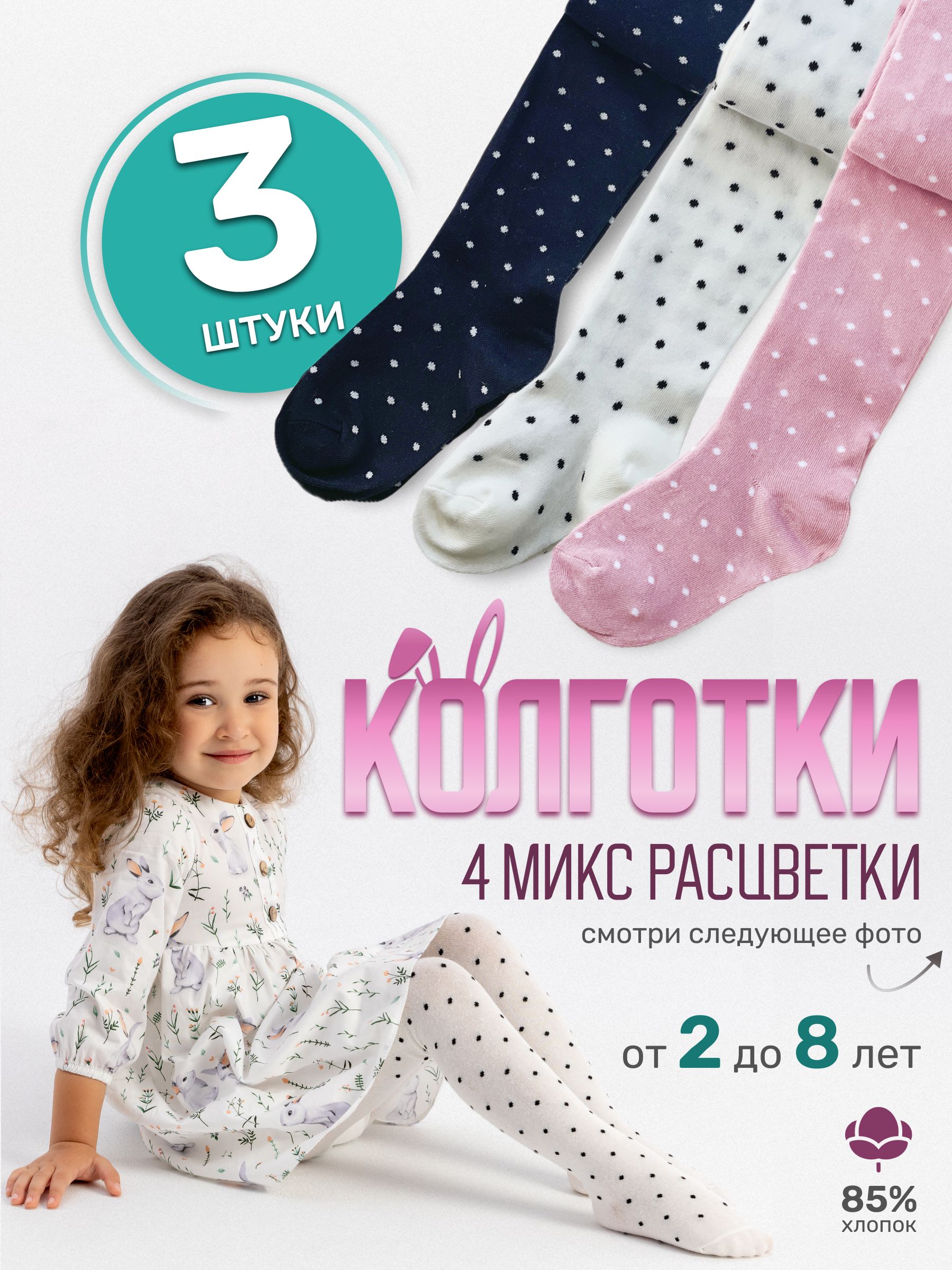 КолготкиA&JOfashion,3шт