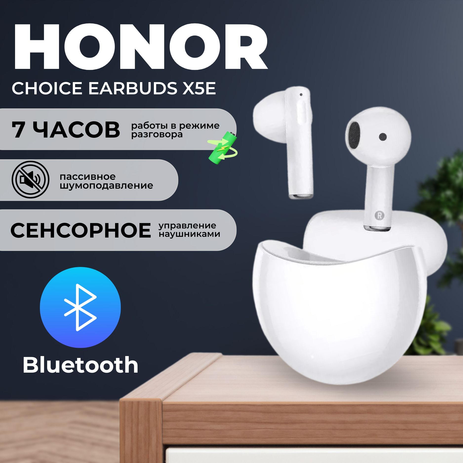 БеспроводныеBluetoothнаушникиHONORChoiceEARBUDSX5EWhite/стереогарнитура/белый