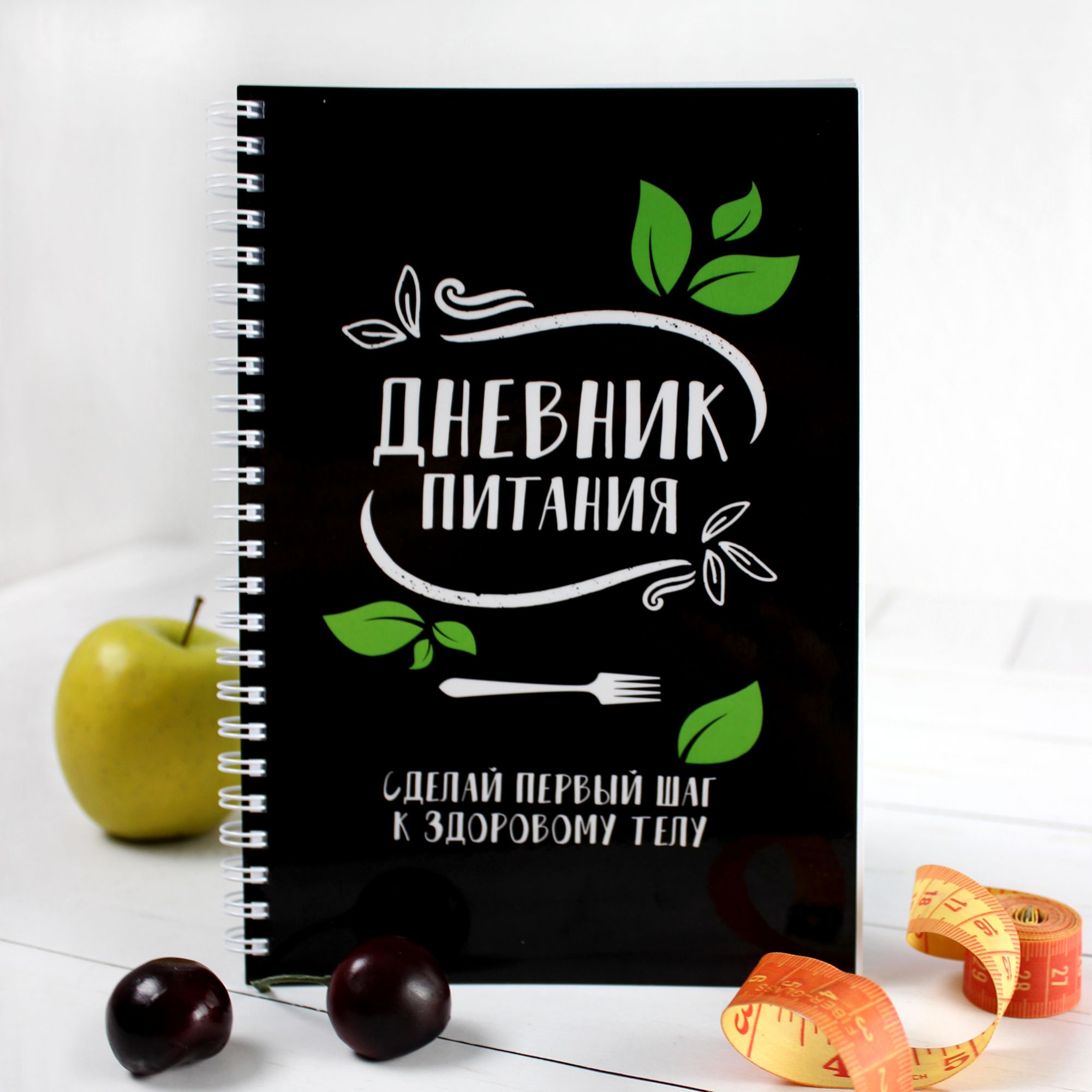 Блокнот. Выручалкин. Дневник питания