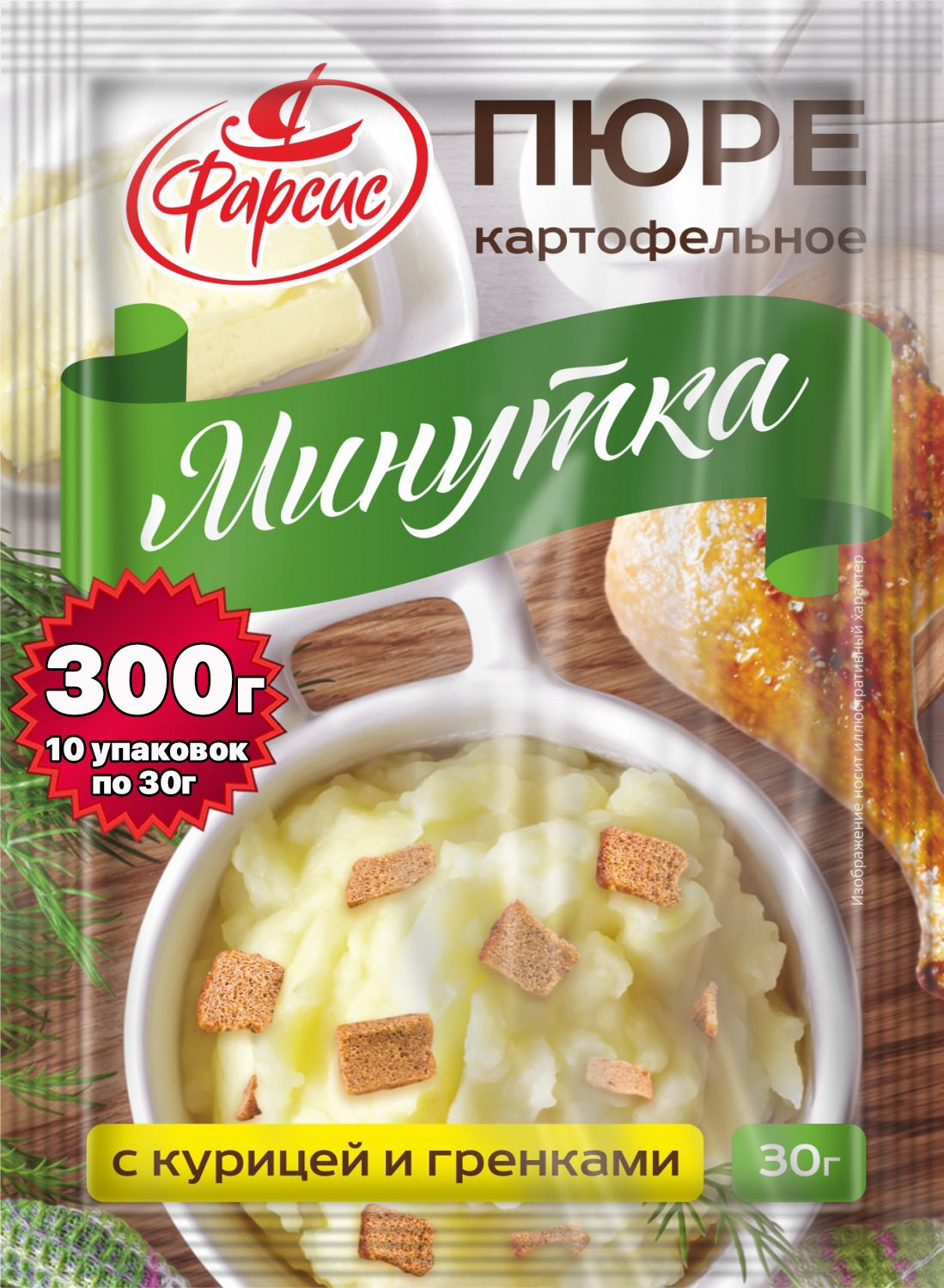 Пюре картофельное быстрого приготовления с курицей и гренками Фарсис 30  грамм ( 10 уп. )