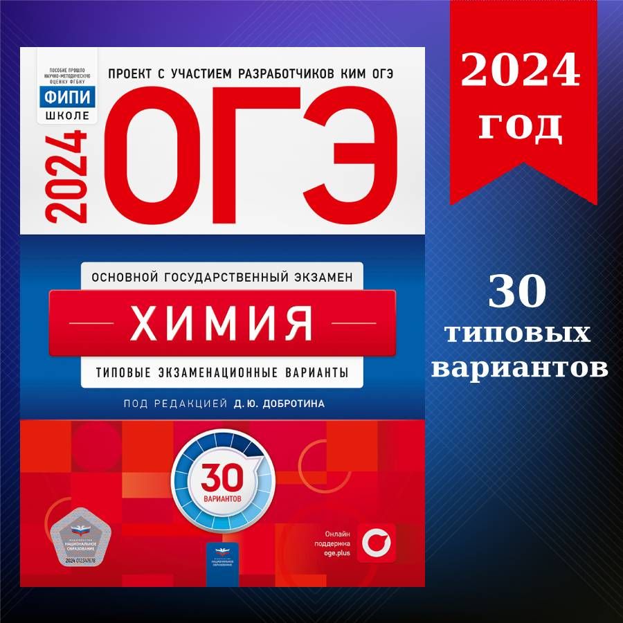 Сервис огэ. Егэ типовые экзаменационные варианты обществознание 2025. огэ 2025. добротин егэ химия 2025.