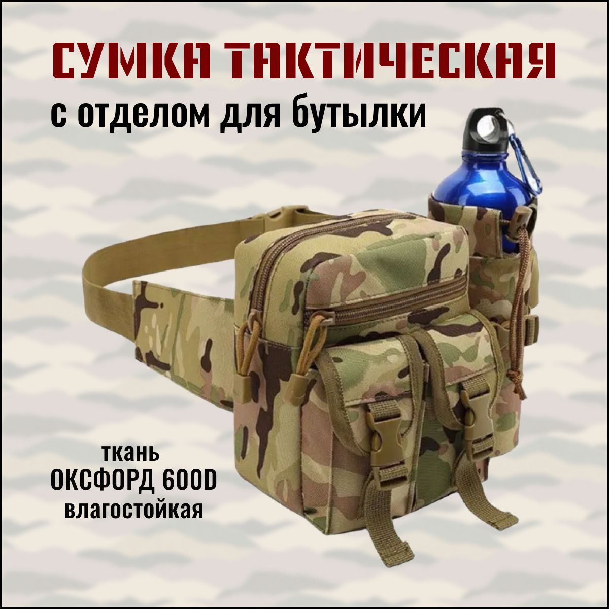 Сумка тактическая, объем: 3 л