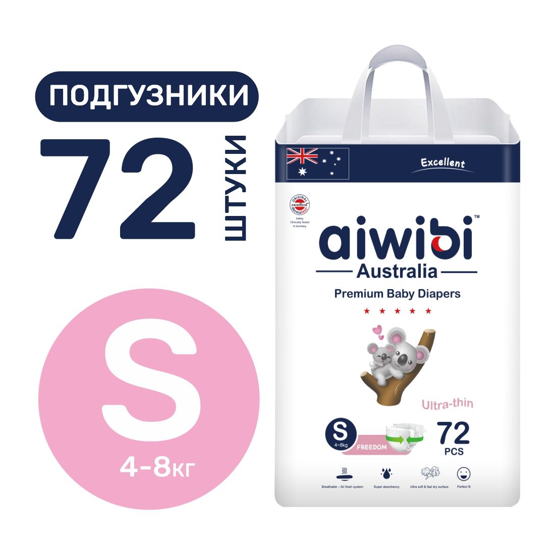 Подгузники детские AIWIBI Premium S (4-7 кг) 72 шт айвиби, памперсы