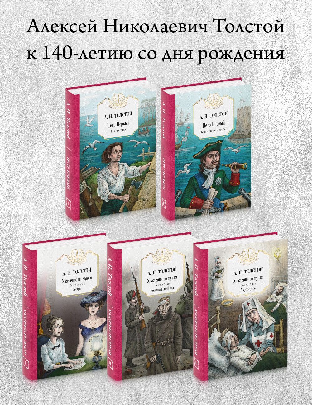 Петр Первый: Кн. 1,2; Хождение по мукам: Кн. 1,2,3 (комплект из 5 кн.) -  купить с доставкой по выгодным ценам в интернет-магазине OZON (1260802211)