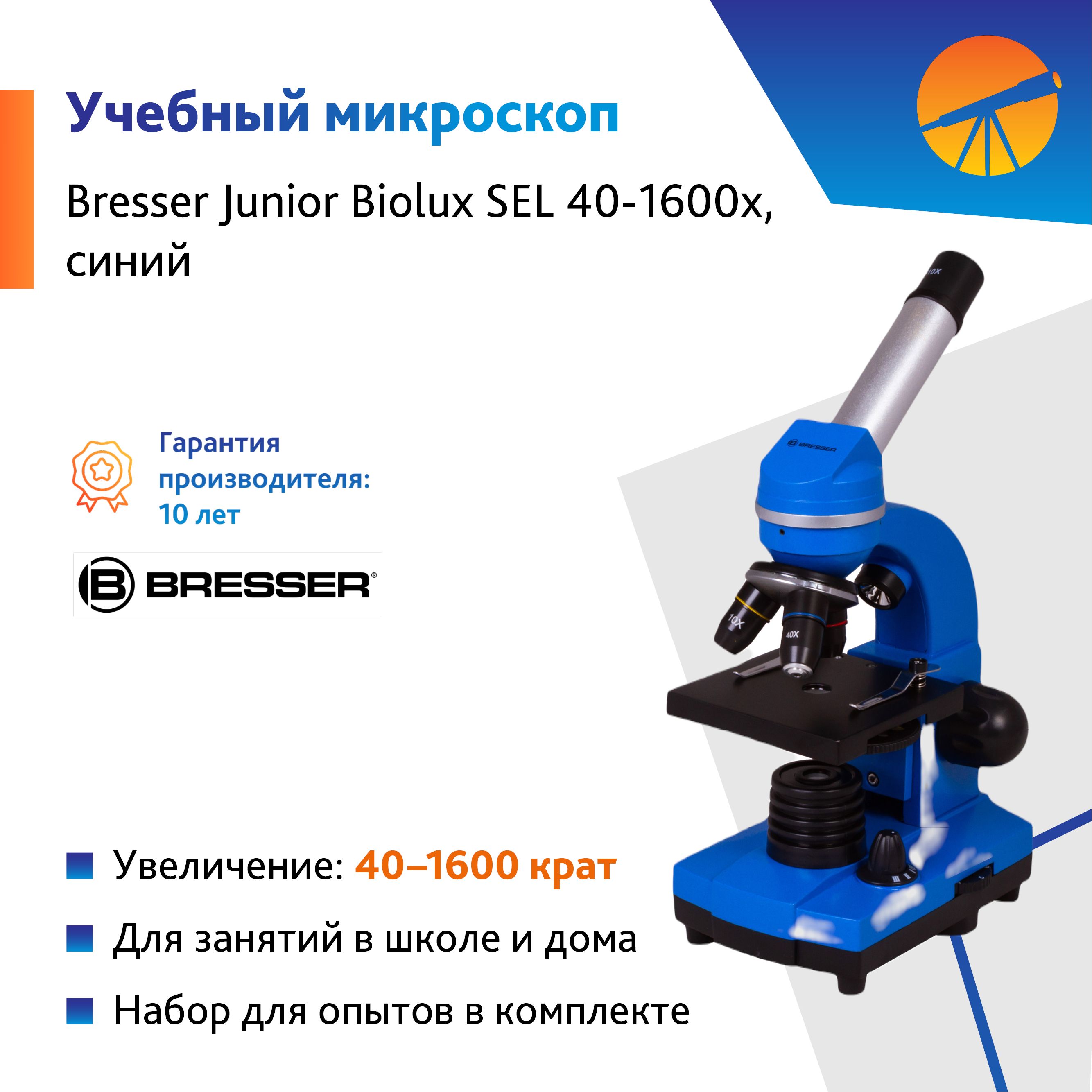 Микроскоп детский Bresser Junior Biolux SEL 40-1600x, синий