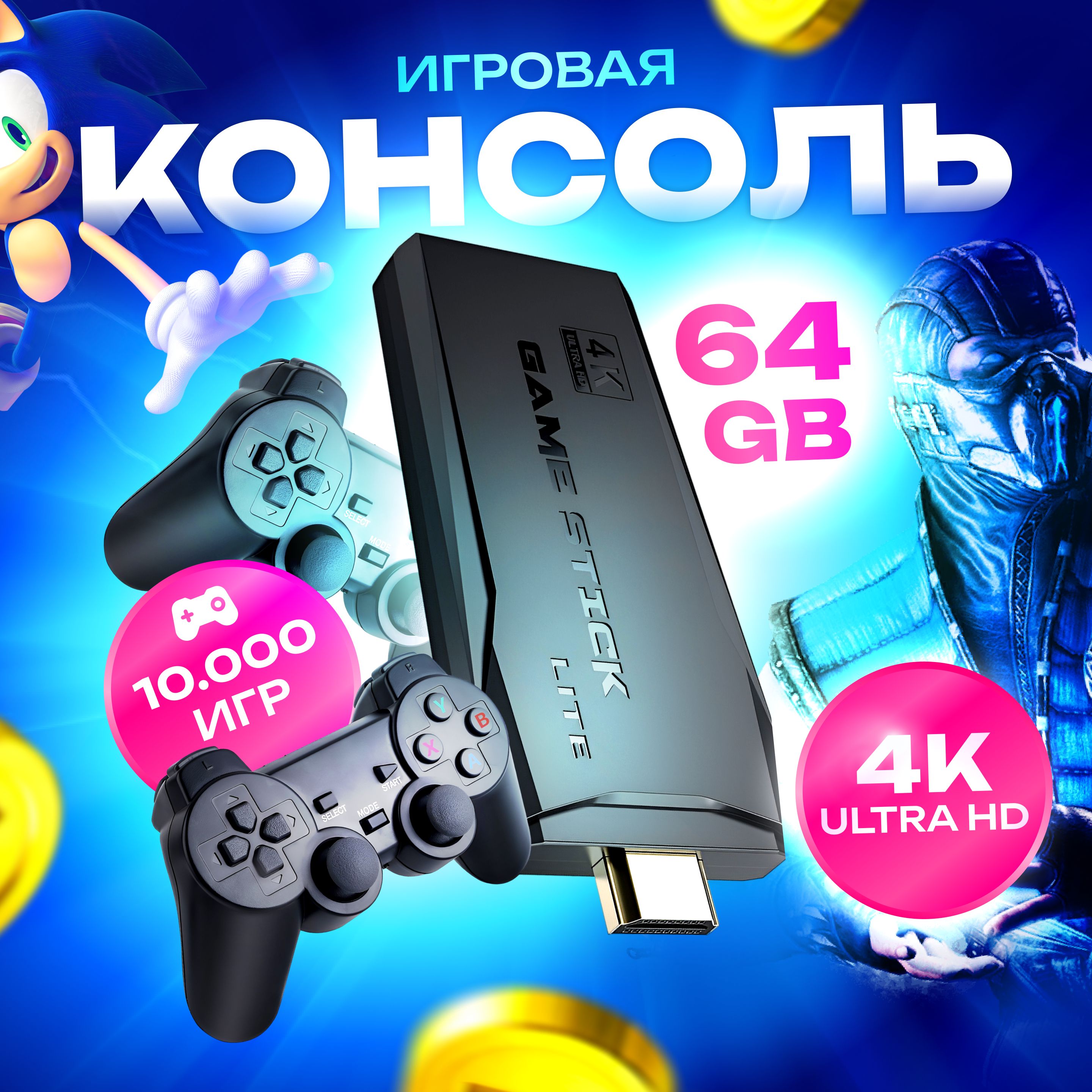 Игроваяприставкадлятелевизора,15000ретроигр,64GB,4K,игрыNintendo,Sega,PS1