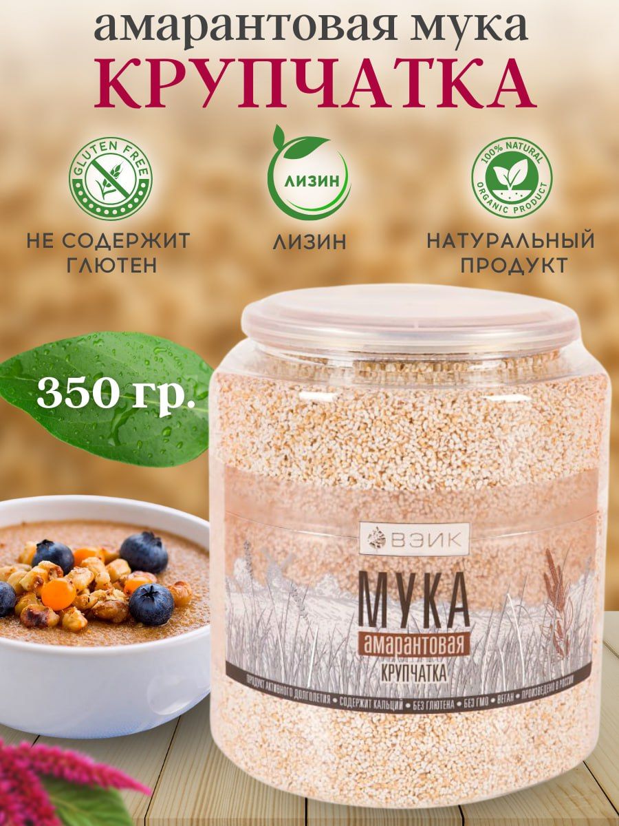 Мука амарантовая "Крупчатка" 350г