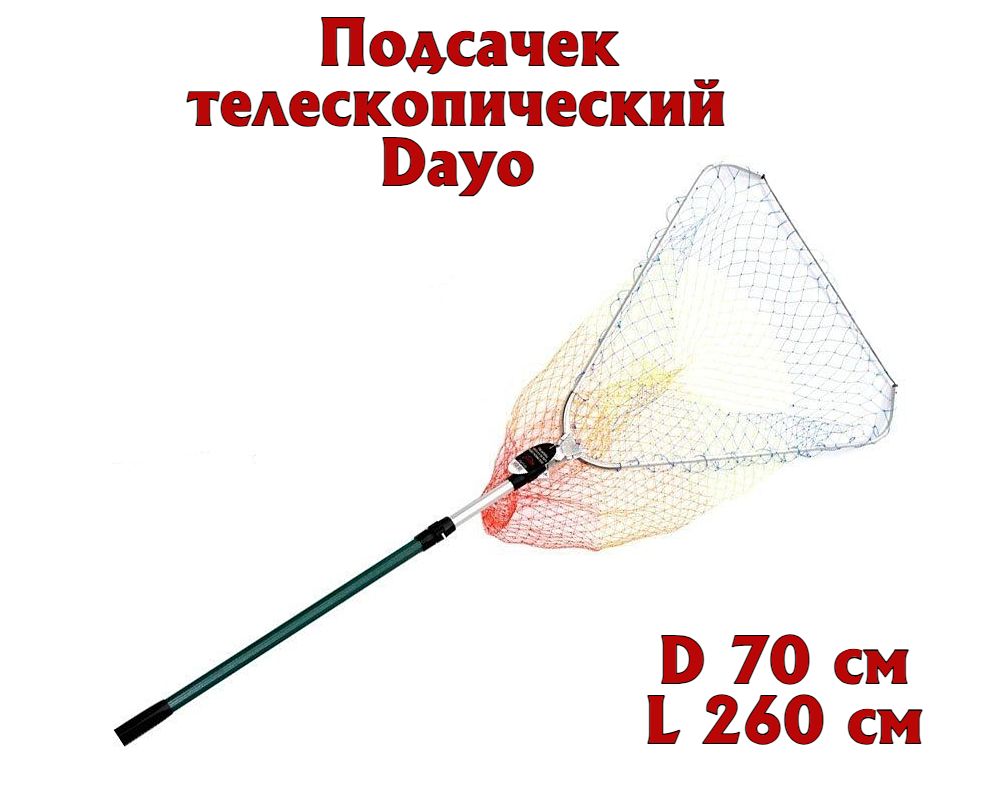 Dayo подсачек. Подсак mifine складной. подсак карповый mifine. подсачек складной mifine landing net 5110-1 160х60см. садок рыболовный mifine kx4045.