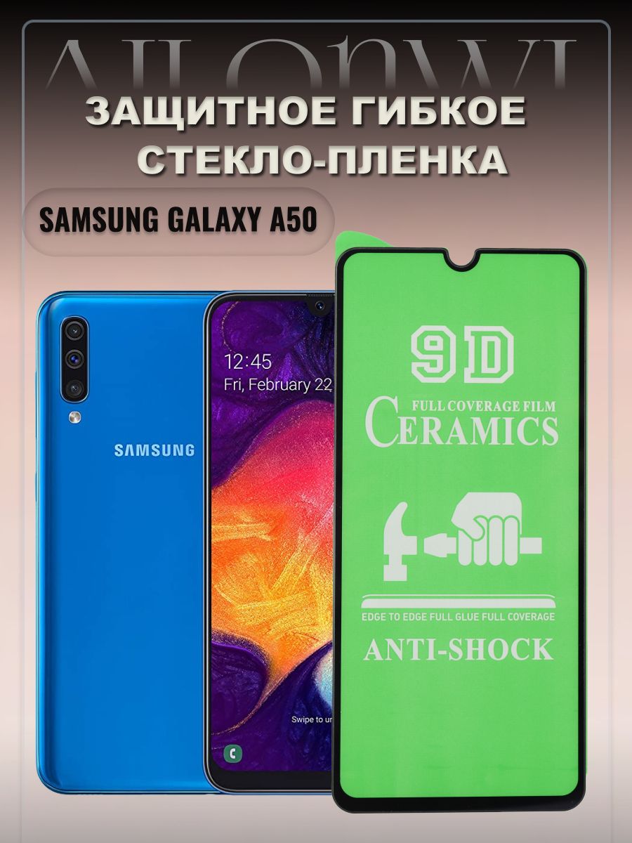 Защитное керамическое стекло для Samsung A50, гибкое стекло на самсунг а50,  противоударное стекло, керамическая пленка галакси а50 - купить с доставкой  по выгодным ценам в интернет-магазине OZON (509618371)