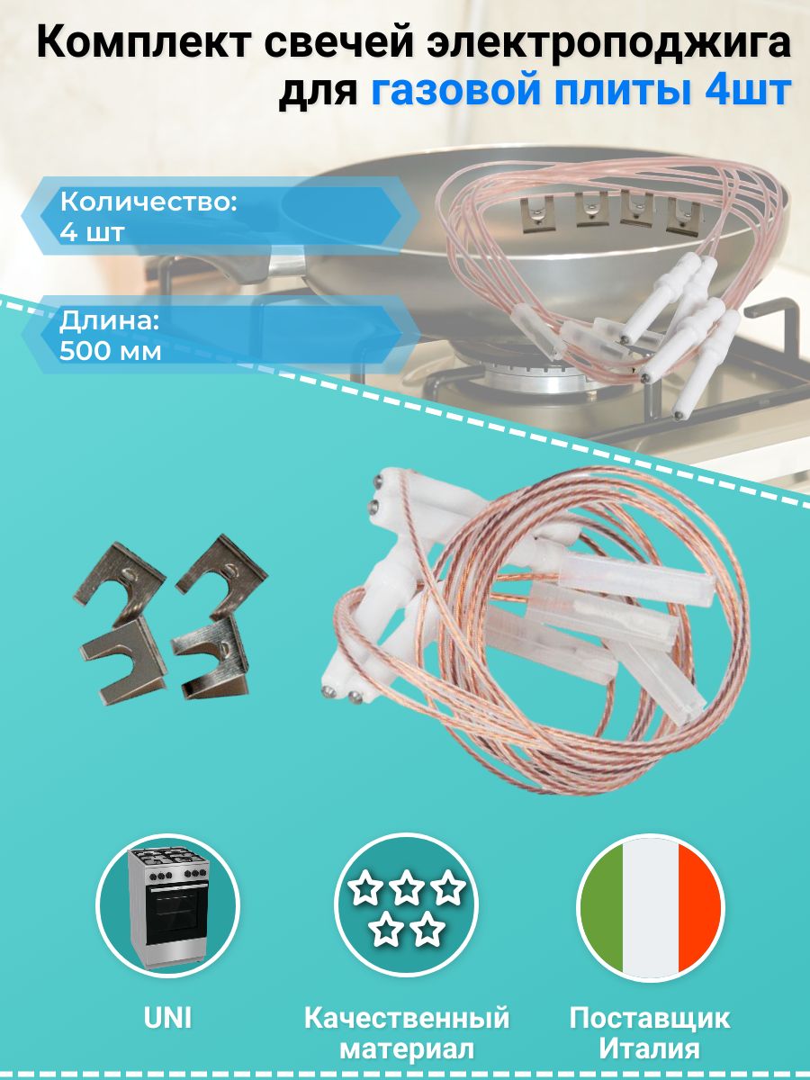 Комплект Свечей Электроподжига для Газовой Плиты – купить в  интернет-магазине OZON по низкой цене