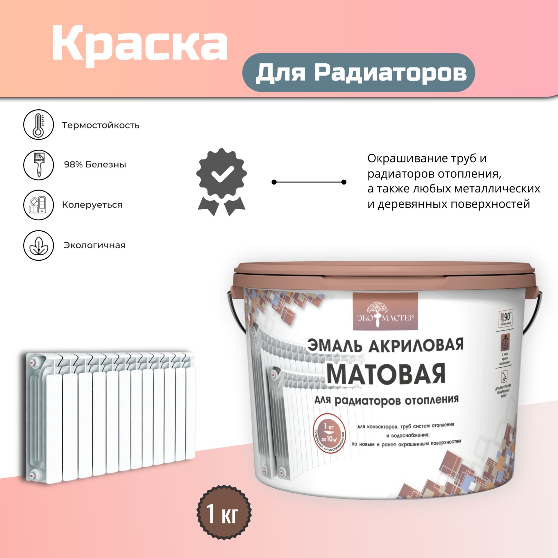 Краска для труб отопления без запаха быстросохнущая. Краска для труб отопления без запаха быстросохнущая