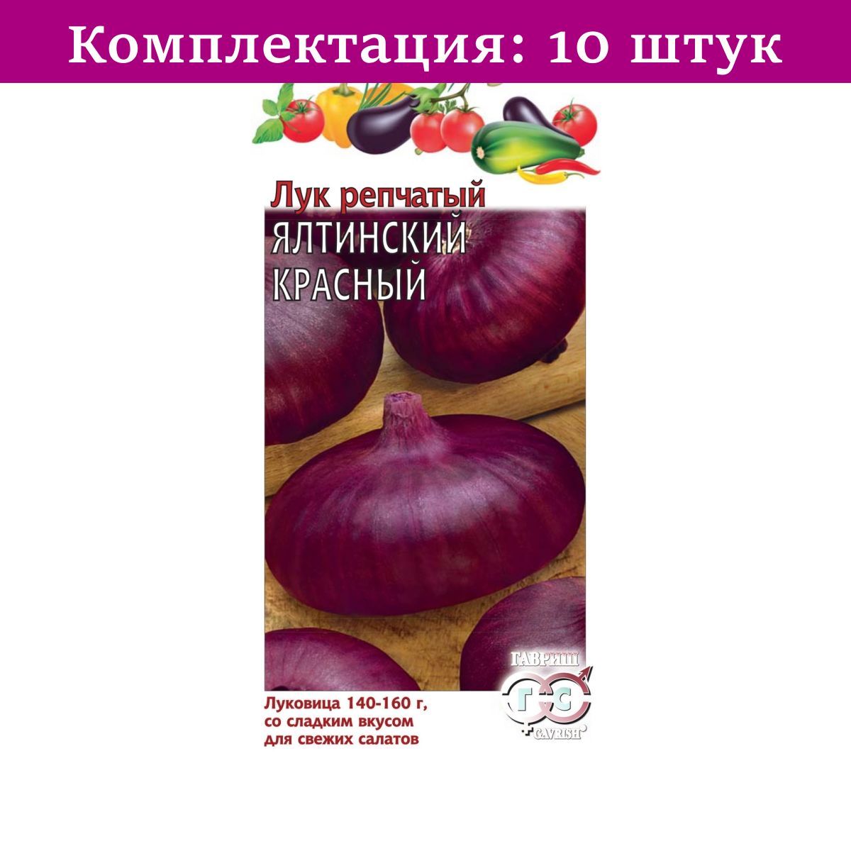 Ялтинский Красный Лук Купить