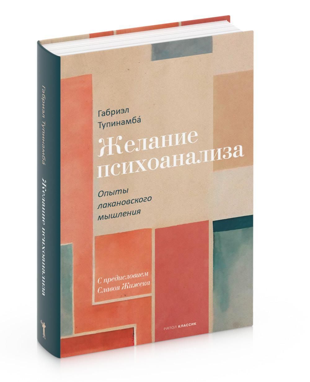 Фрейд опыты. Лакановский психоанализ. Эксперименты в психоанализе. Тупинамба Габриэл. Gabriel Tupinambá.