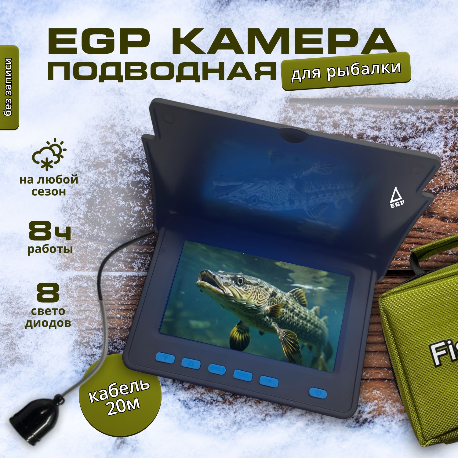 Подводная камера EGP PRO ESCALADE 20 / Профессиональная рыболовная камера 20 метров 960Х640