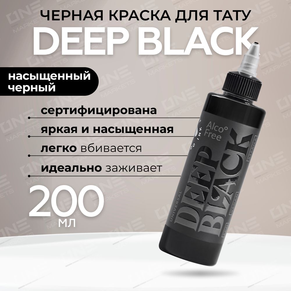 GALLERY TATTOO INK, Deep Black #9 Краска для татуировки, пигмент для тату, черная, чернила, pigments - 200 мл