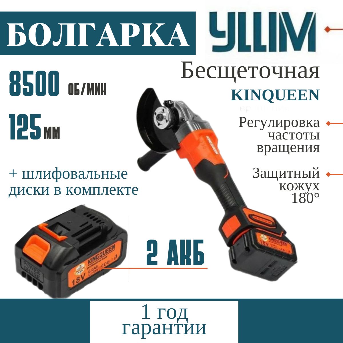 Угловая шлифовальная машина аккумуляторная KINGQUEEN PROFESSIONAL, 8500  об/мин болгарка бесщеточная УШМ 125 мм, 4.0А*Ч