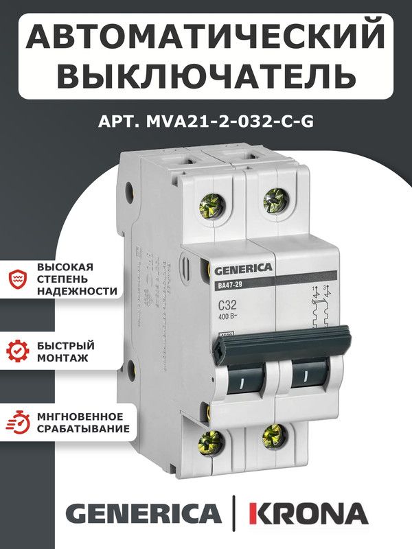 Автоматическийвыключатель2п32атипC4,5кАGENERICAMVA21-2-032-C-G