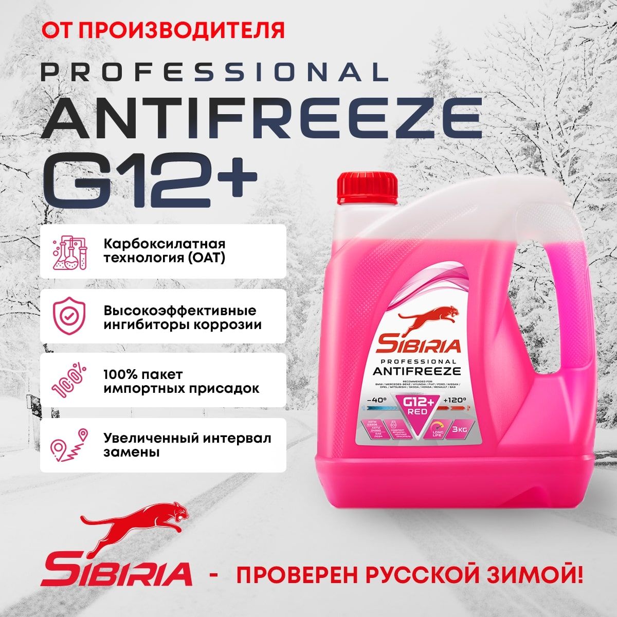 Антифриз Sibiria G12+ 3 кг красный