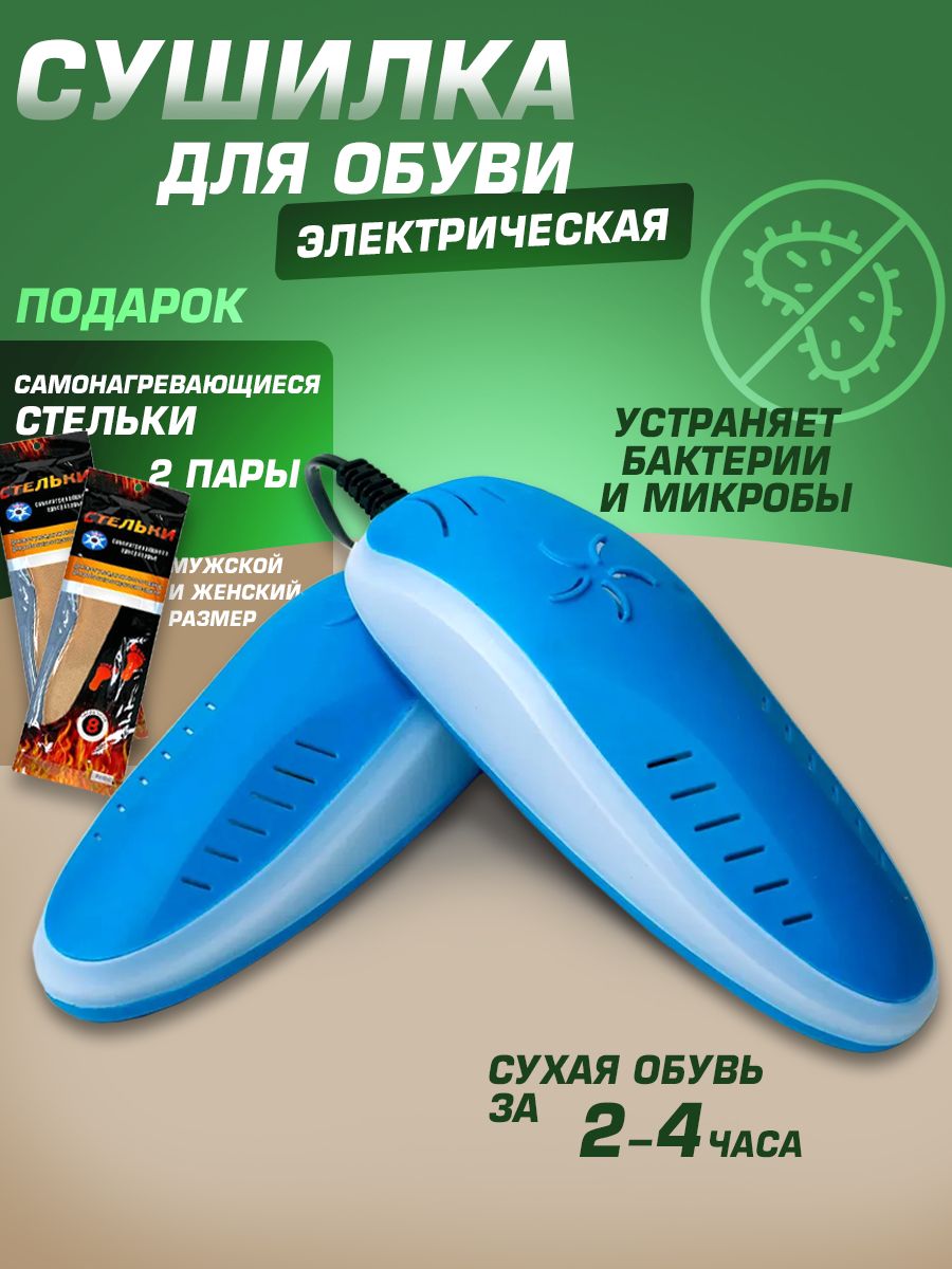 Therm Ic Сушилка Для Обуви Купить