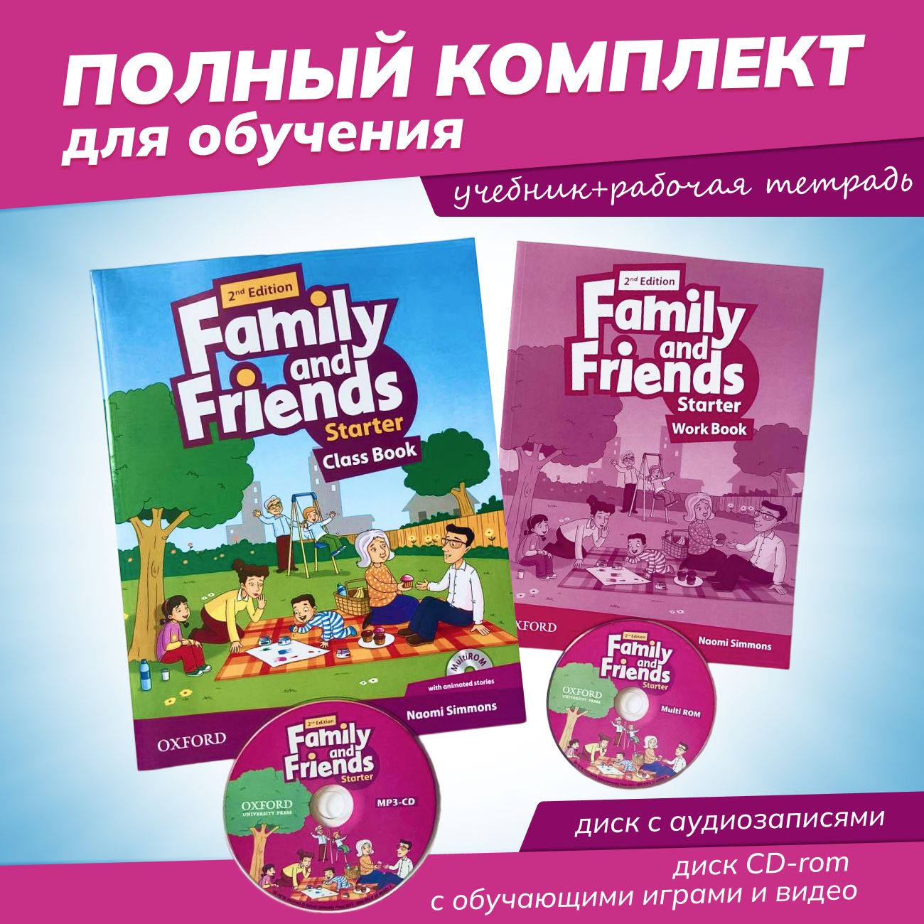 Family and Friends Starter. ПОЛНЫЙ КОМПЛЕКТ: Учебник + Рабочая Тетрадь + CD  + Multi Rom (2nd edition) Симмонс Наоми - купить с доставкой по выгодным  ценам в интернет-магазине OZON (1131775468)