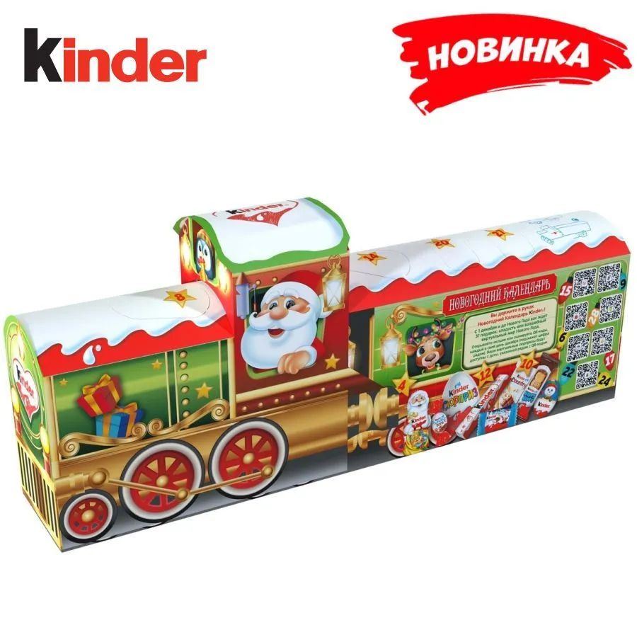 Новогодний Адвент Календарь Kinder Mix 3D Поезд Деда Мороза 221г - купить с  доставкой по выгодным ценам в интернет-магазине OZON (1266492462)