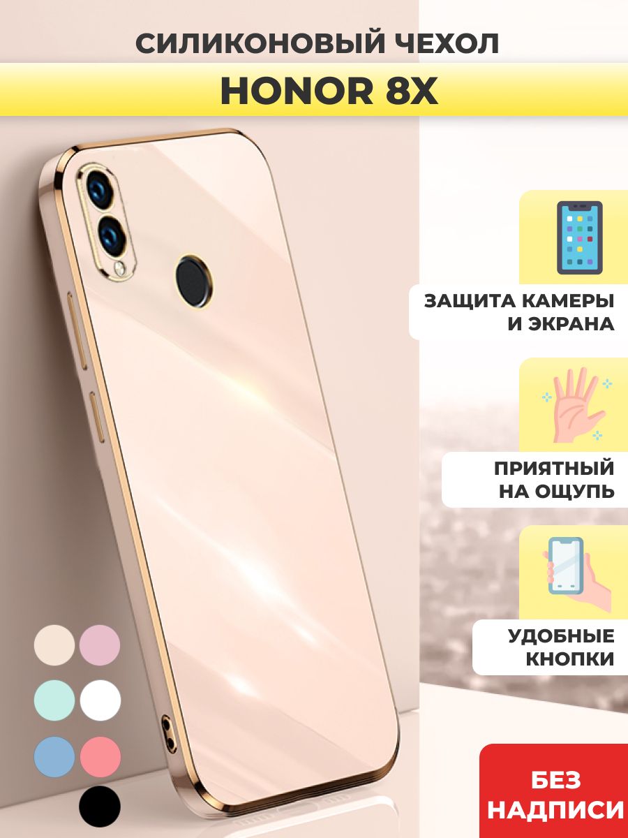 Силиконовый чехол на Honor 8x Хонор 8х - купить с доставкой по выгодным  ценам в интернет-магазине OZON (908036206)