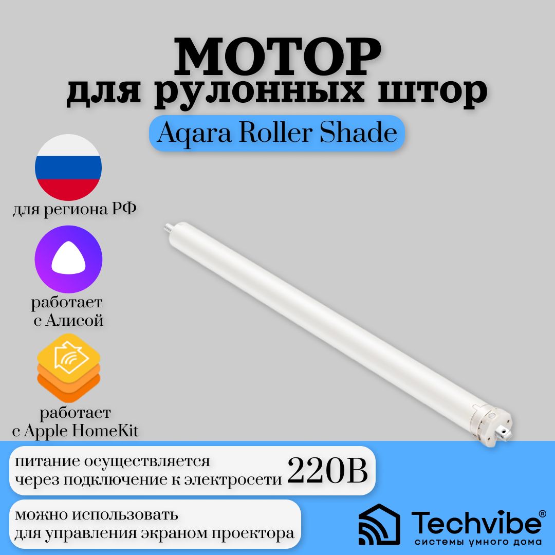 Aqara мотор для рулонных штор EU SRSC-M01 - купить с доставкой по выгодным  ценам в интернет-магазине OZON (1072657845)