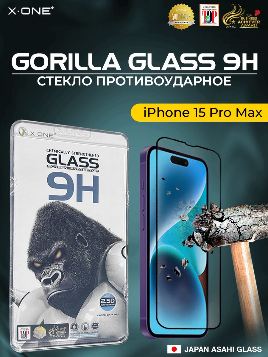 Защитное стекло для iPhone 15 Pro Max X-ONE Gorilla Glass 9H /  противоударное - купить с доставкой по выгодным ценам в интернет-магазине  OZON (1263259063)