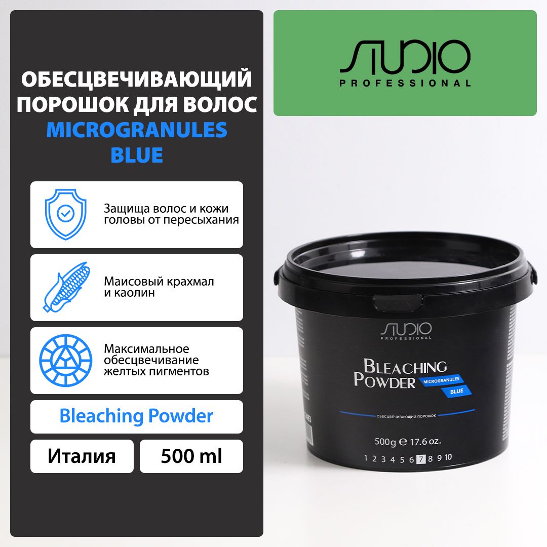 Обесцвечивающий порошок для волос Microgranules Blue, 500 г