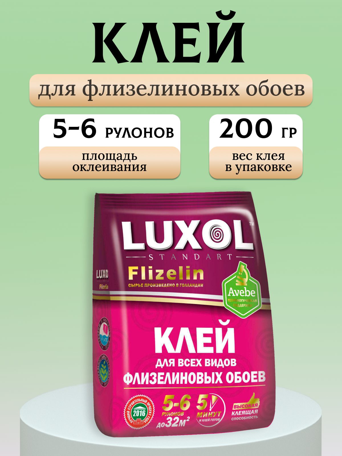 КлейобойныйLUXOLфлизелинпакетstandart200г.