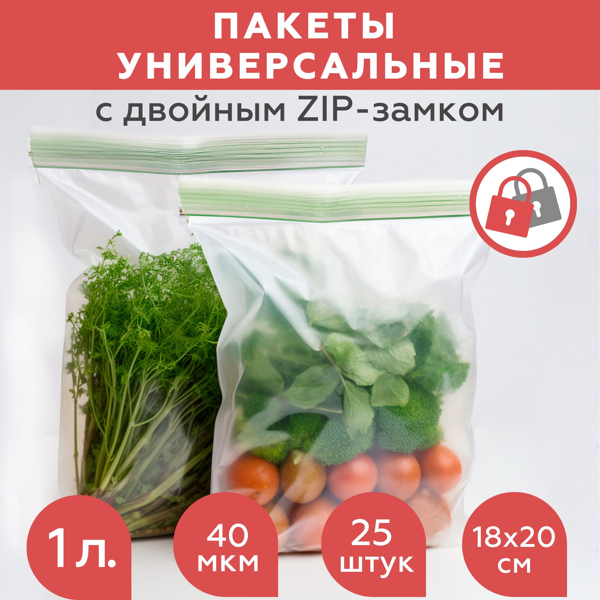 Зип пакеты для заморозки с застежкой двойной zip-lock 25шт