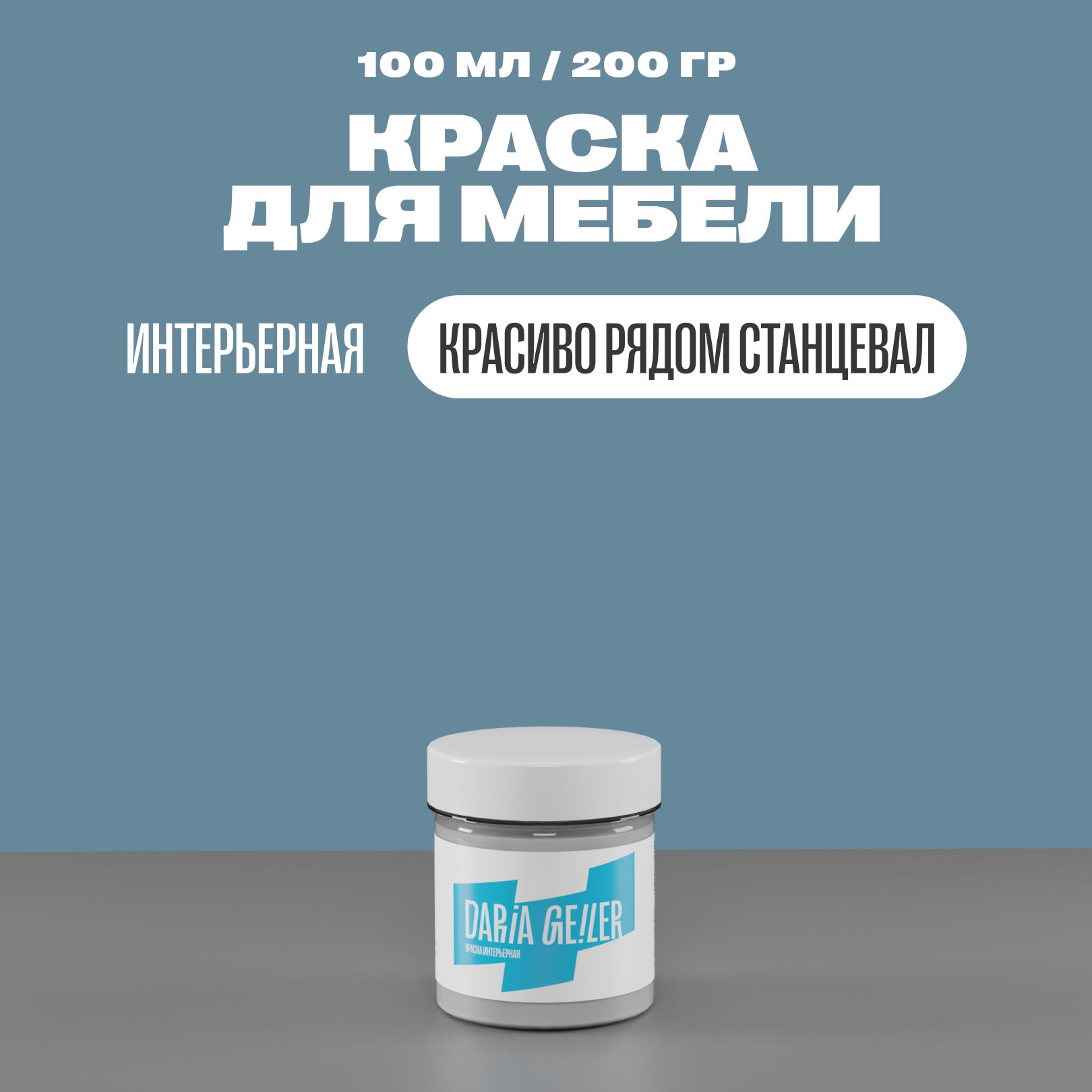 Дарья Гейлер Купить Краска Леруа