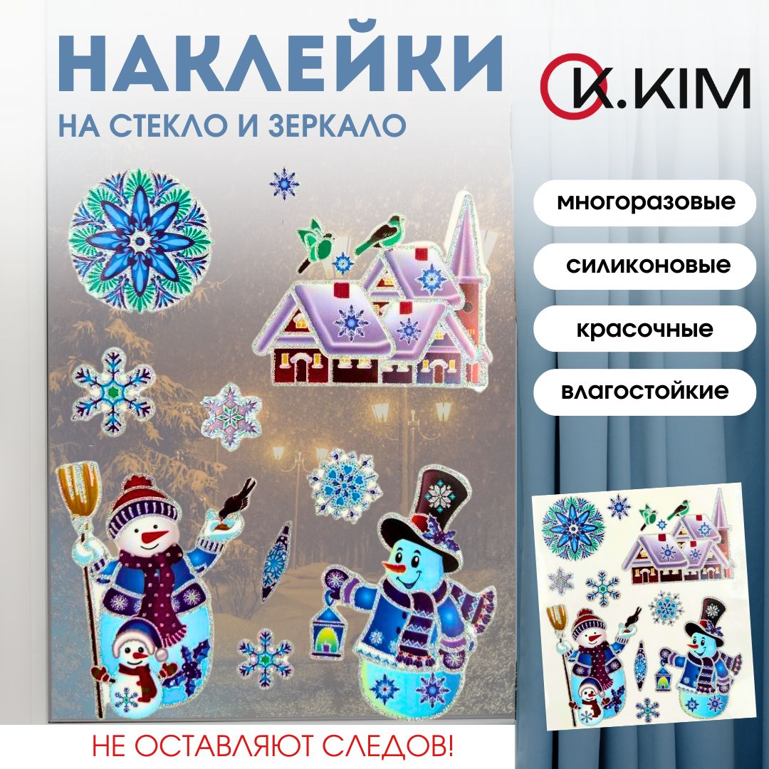 Наклейки Новогодние На Окна Купить