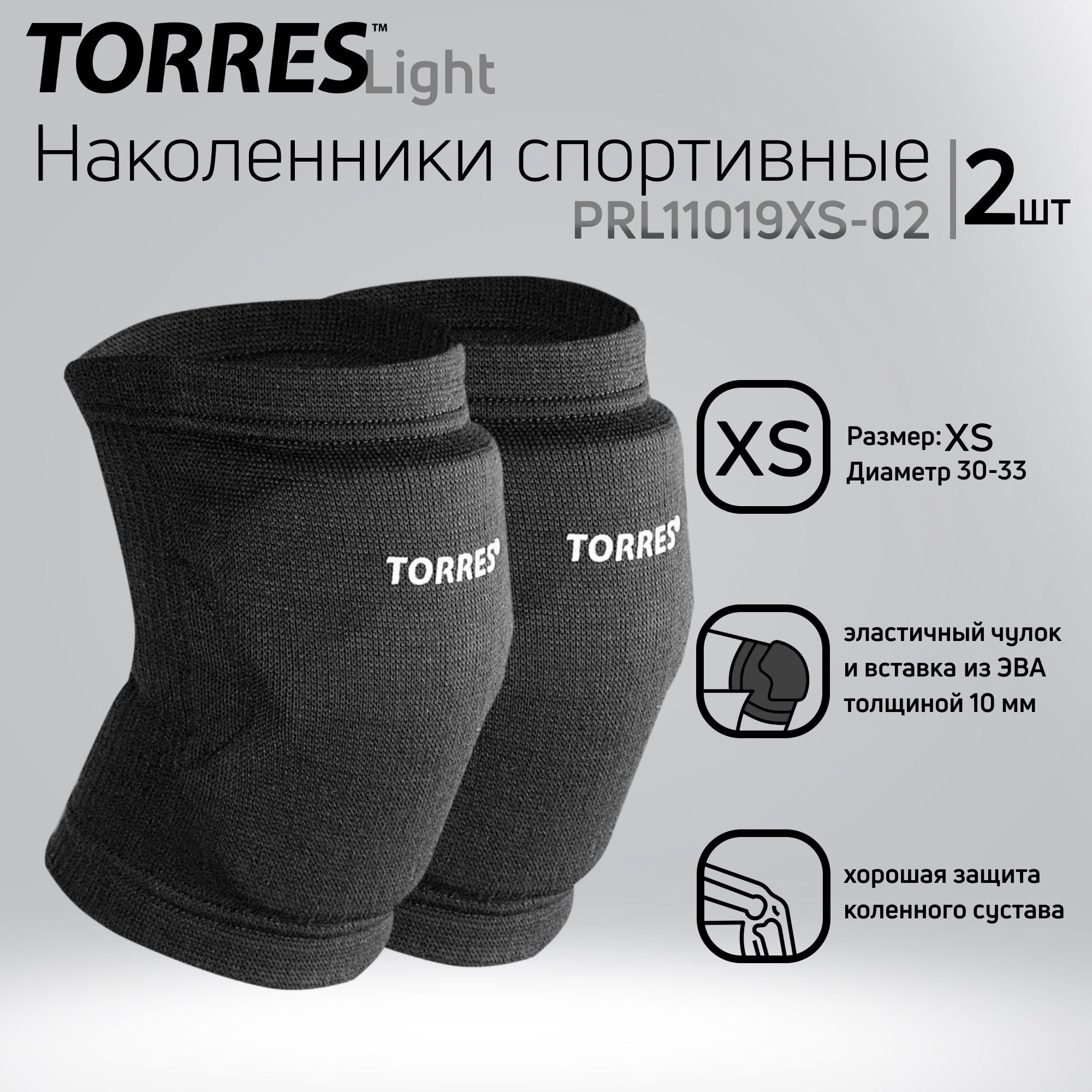 Наколенники спортивные TORRES Light PRL11019XS-02, размер XS, чёрные