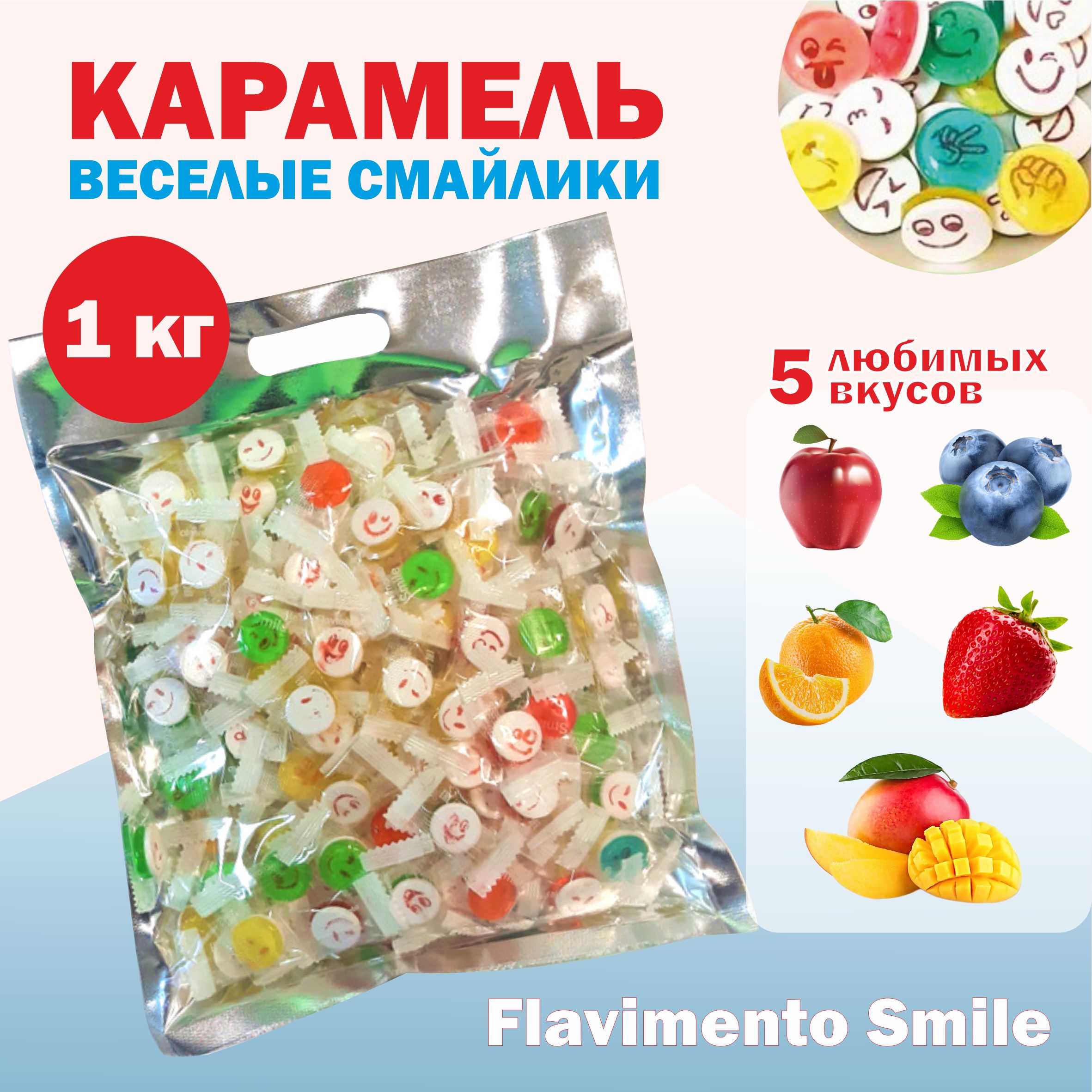 Конфеты смайлики