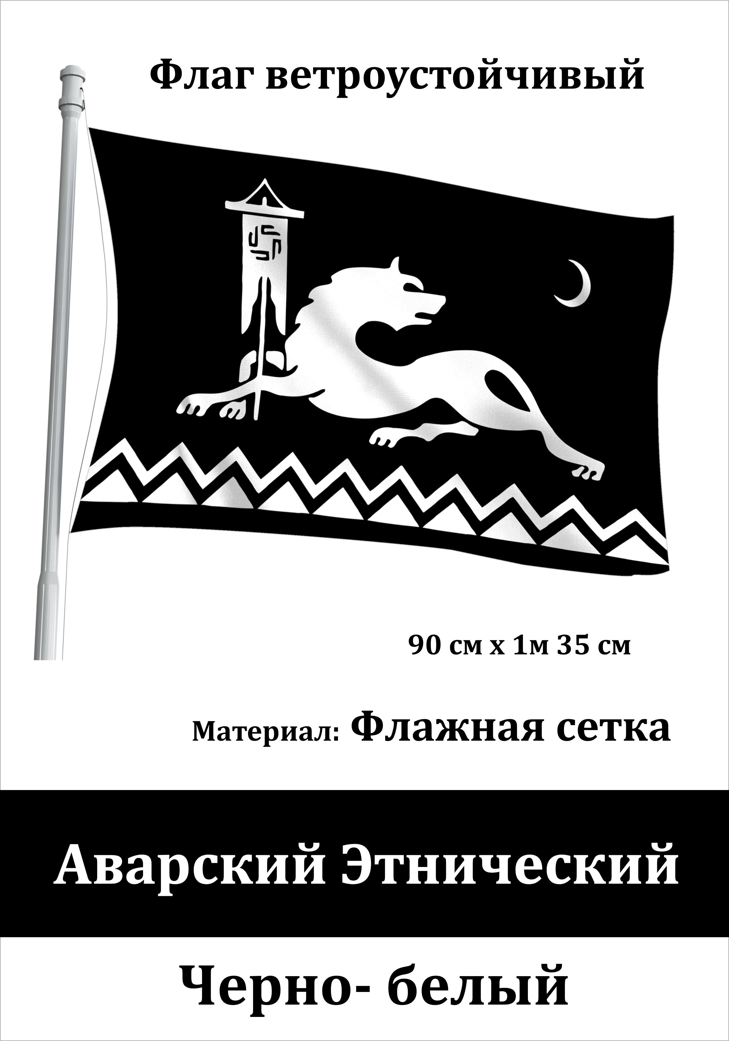 Сувенирный флаг Аварский Этнический - купить Флаг по выгодной цене в  интернет-магазине OZON (1269772731)