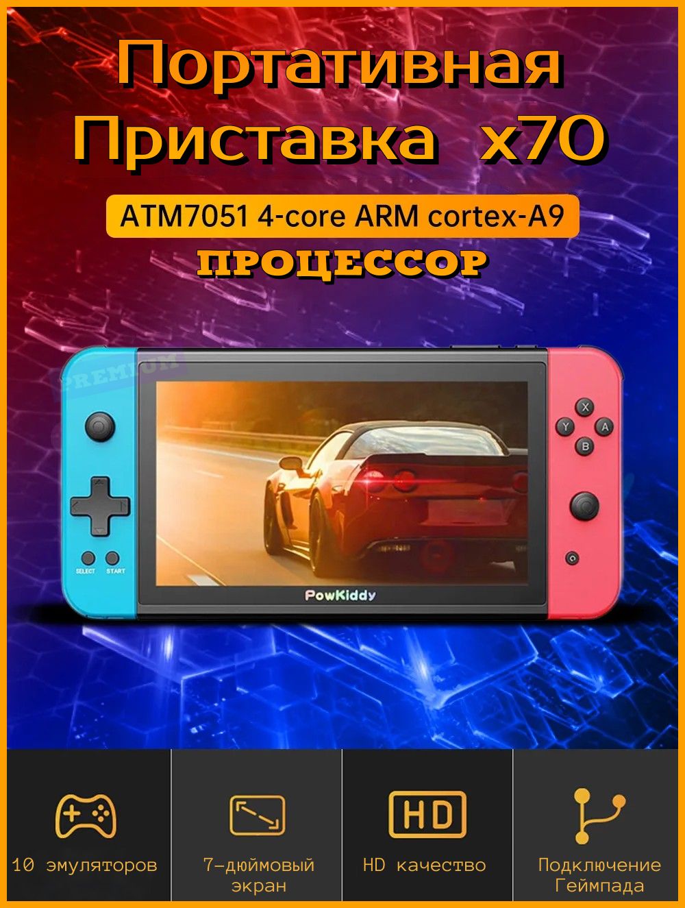 Портативная игровая приставка Powkiddy X70 64GB, красно-синий