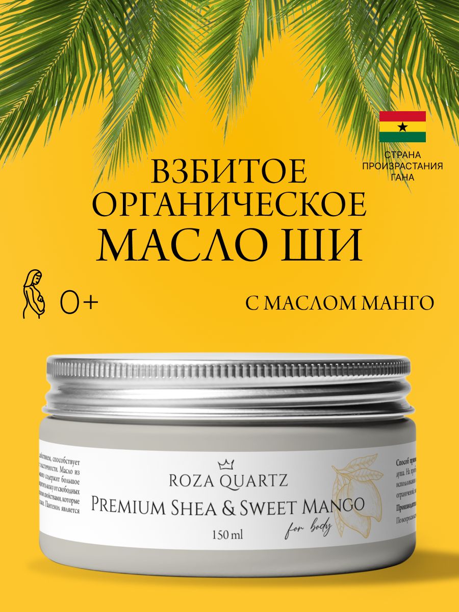 Подробные характеристики, особенности и описание товара: <b>Масло</b> Ши, <b>манго</b> дл...