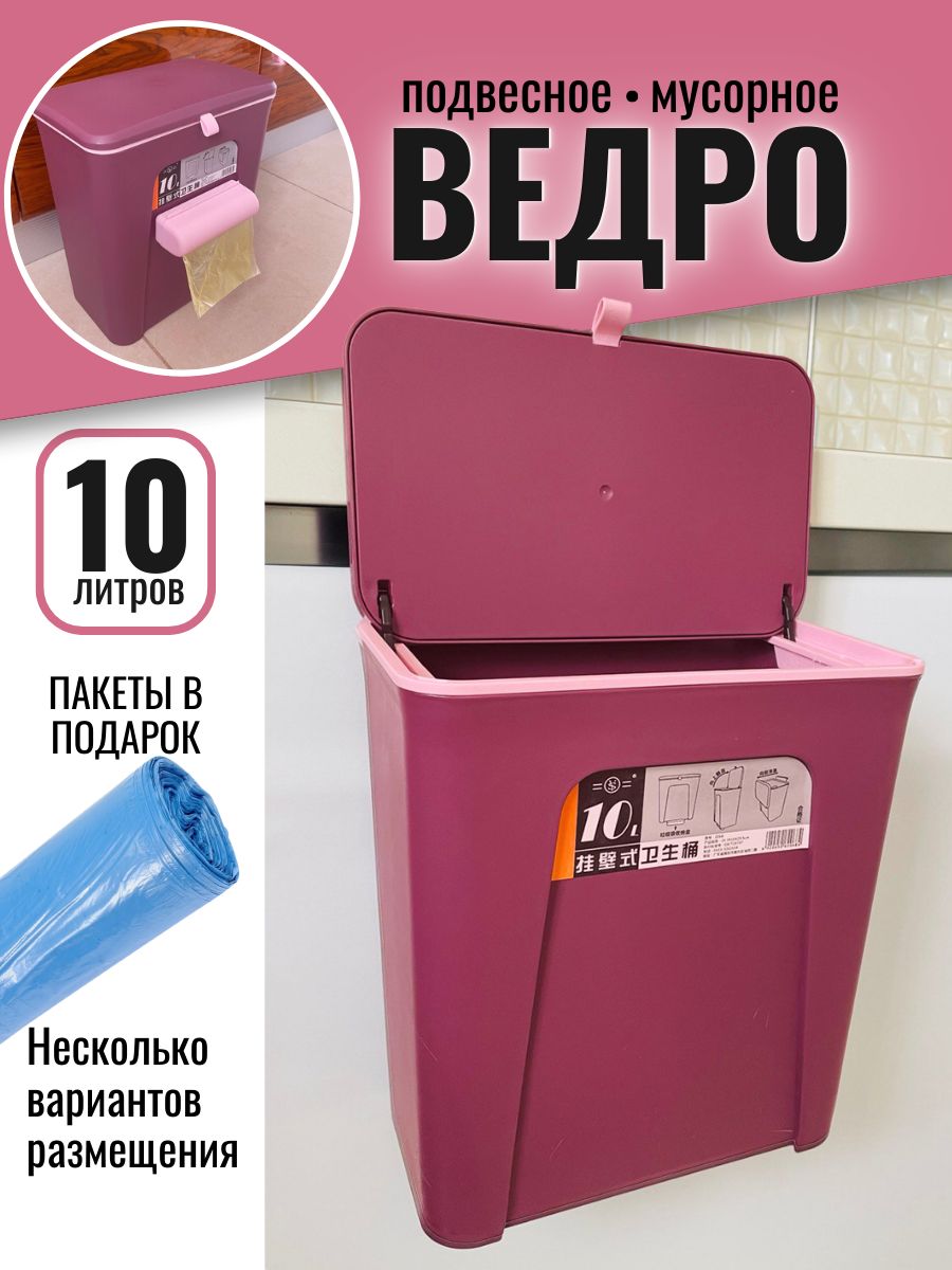 Мусорноеведро,10л,1шт