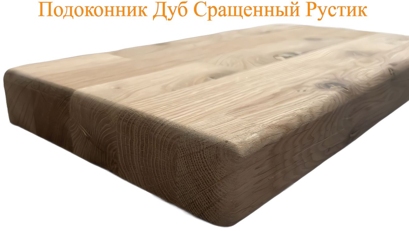 Подоконник 700 – купить в интернет-магазине OZON по низкой цене