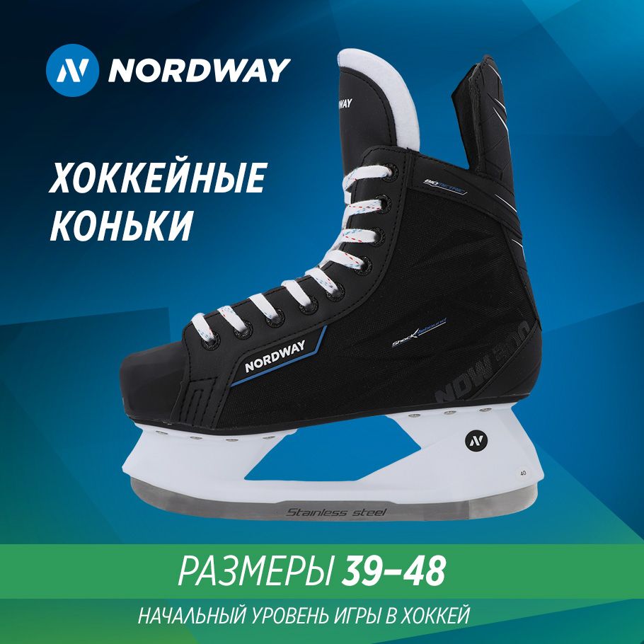 Коньки хоккейные NORDWAY NDW 300 - купить с доставкой по выгодным ценам в  интернет-магазине OZON (702486004)