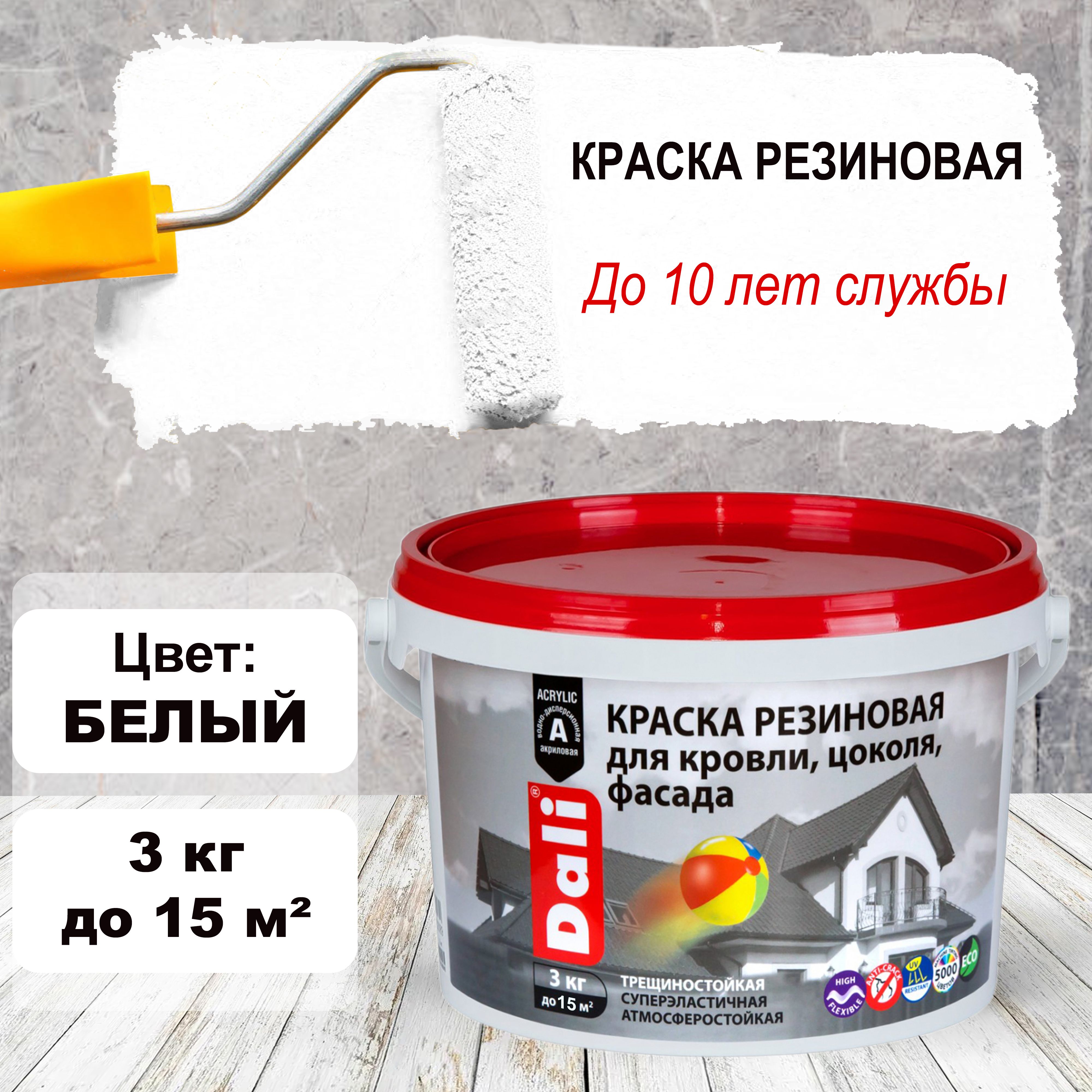 Резиновая Краска Купить Ижевск