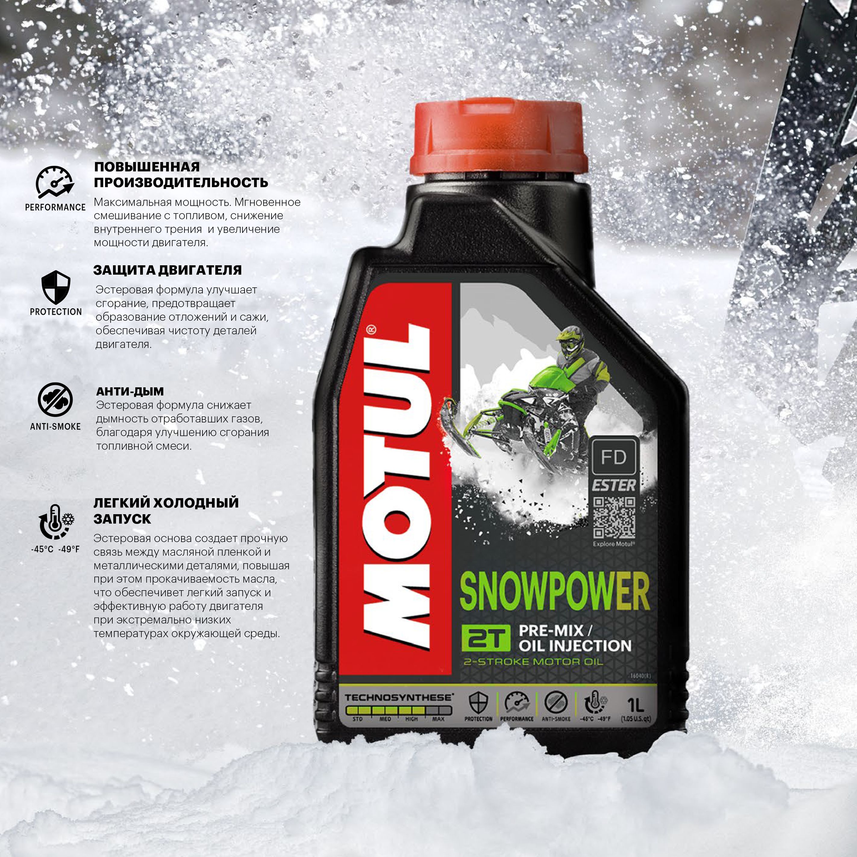 MOTUL snowpower 2t Масло моторное, Полусинтетическое, 1 л