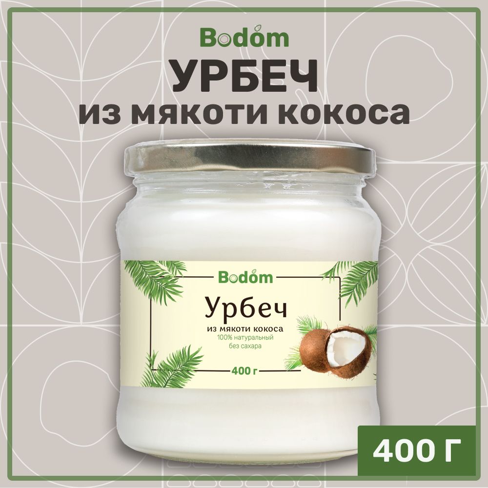 Урбеч кокосовый из мякоти сушеной, кокосовая паста без сахара 400 г