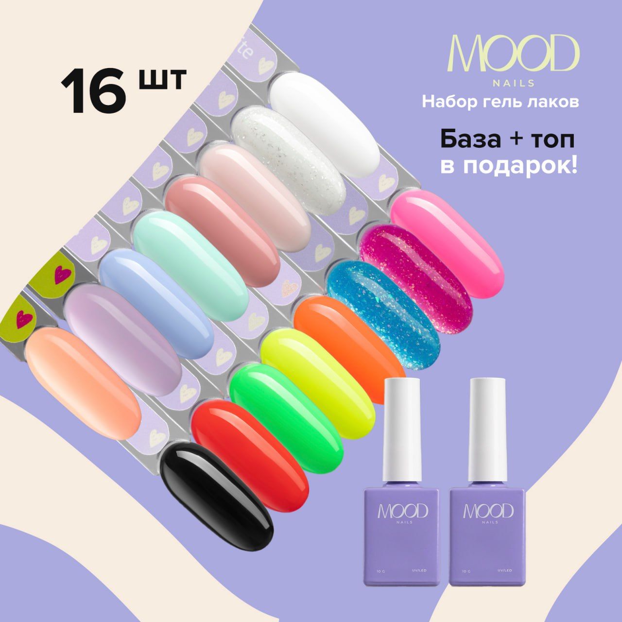 Большой набор гель-лаков MOODNAIL 18 шт