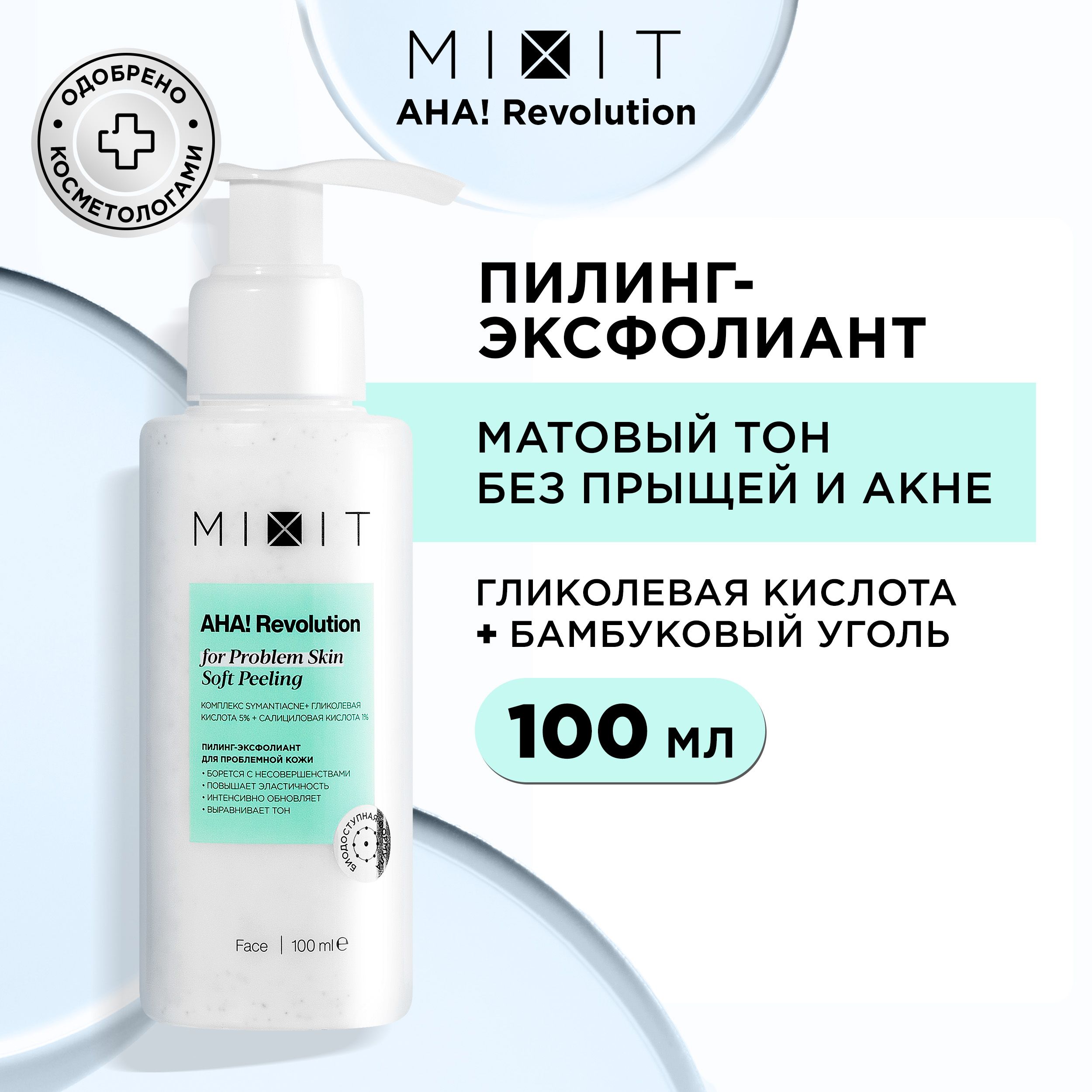 Mixit Aha Revolution – купить в интернет-магазине OZON по низкой цене