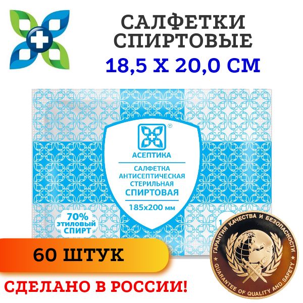Салфетки Спиртовые Медицинские – купить в интернет-аптеке OZON по ...