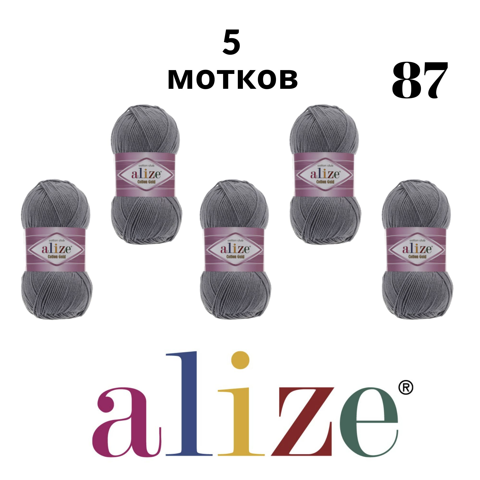 Купить Пряжу Ализе Коттон Голд