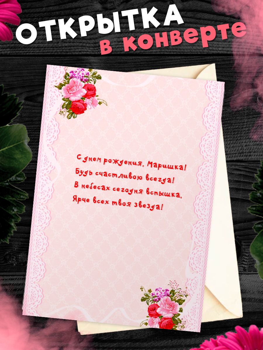 Как поздравить Марину с Особым Днем?