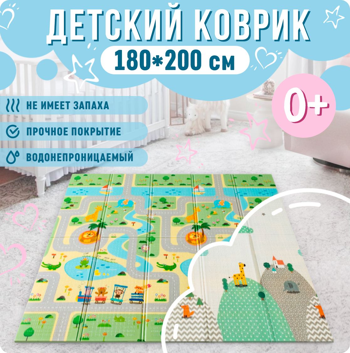Коврик детский для ползания 180x200 MIKMEL ECO Дороги/Холмы, складной развивающий игровой двусторонний на пол для новорожденных малышей термоковрик пазл купить на OZON по низкой цене (882390998)